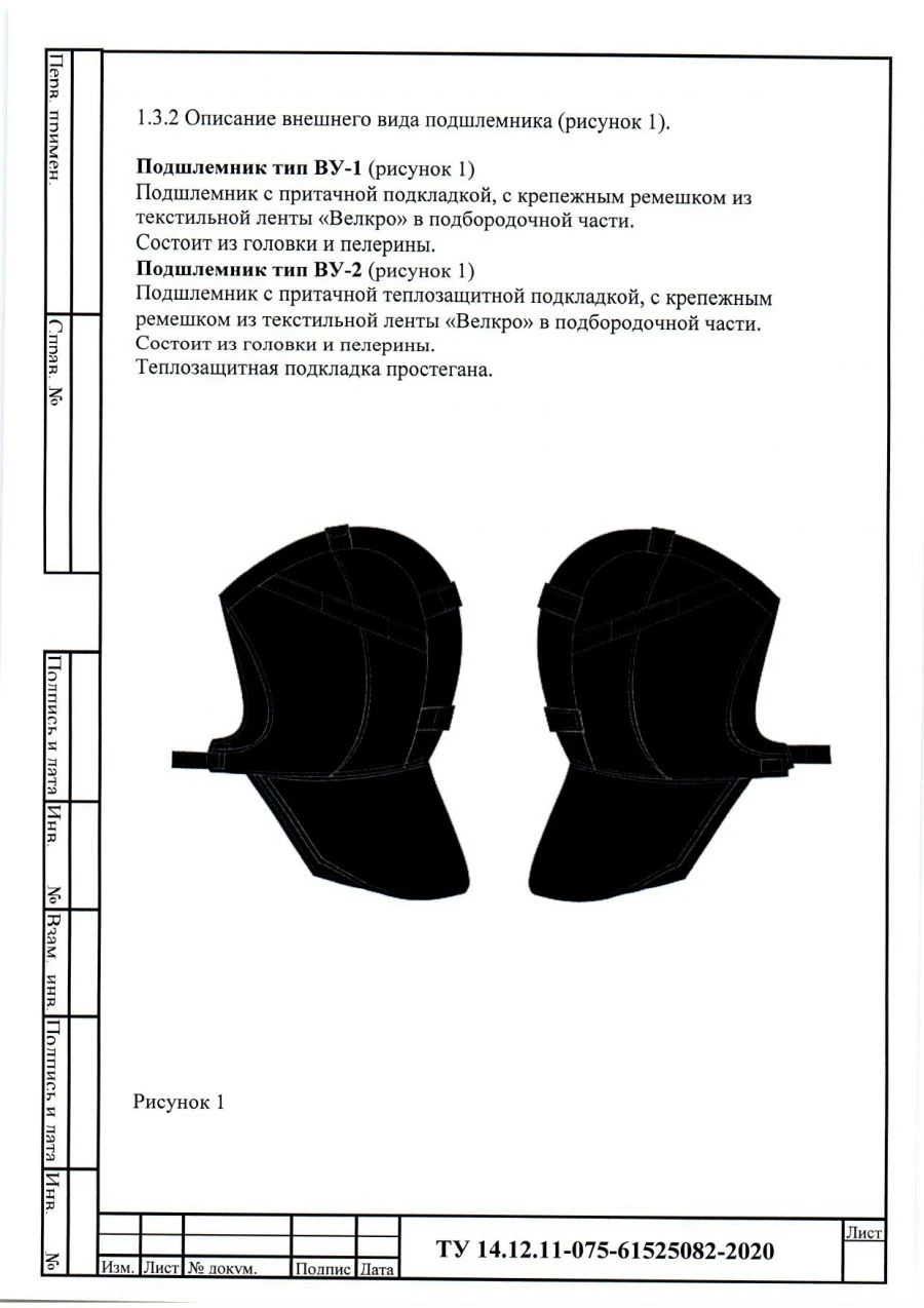 Winter Thermal Fire-Resistant Helmets (With/Without Capes) Model "Energia" Type BU-2