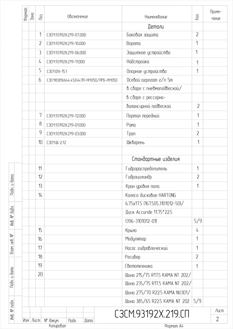Car Semi-Trailer 93192X with Pneumatic or Leaf Spring Suspension