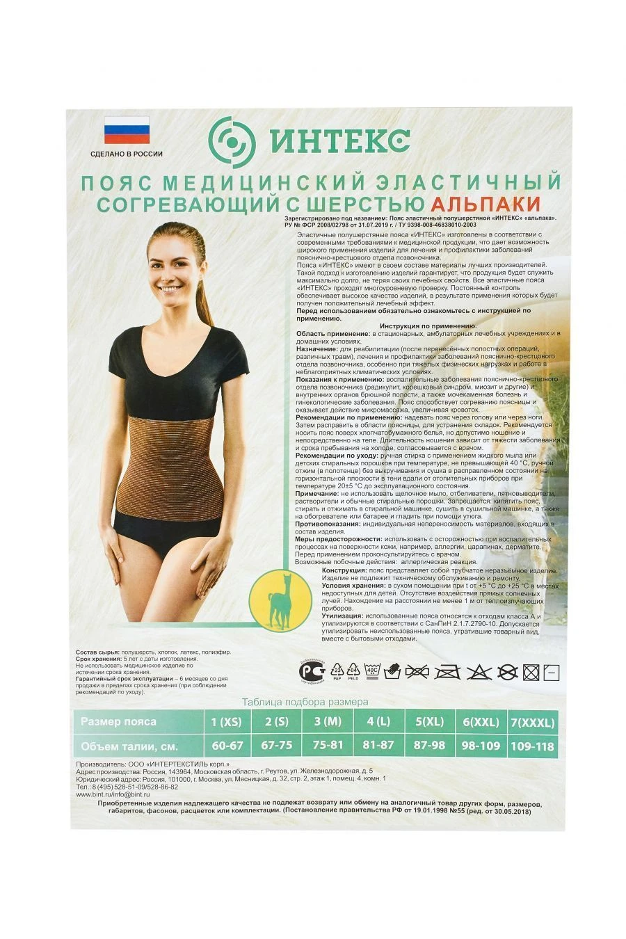 Intex Elastic Half-Wool Belt "Alpaca" for Rehabilitation