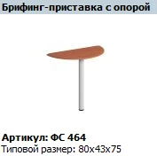 Matrix Briefing Extension with Support, FS 464