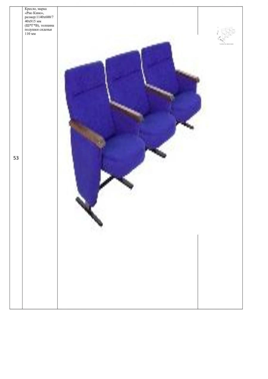 Public Seating Chair RIO KINO, Size: 540*740*915 mm