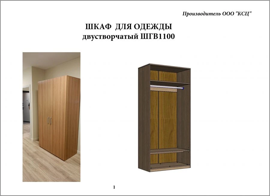 Two-Door Wardrobe for Clothes SHGV1100