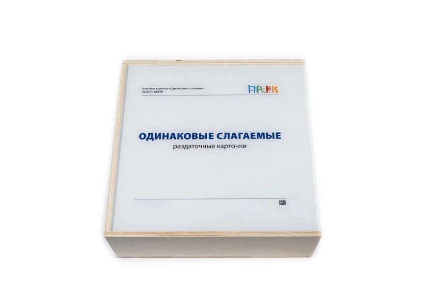 Wooden Box for Demonstration Cards "Same Addends