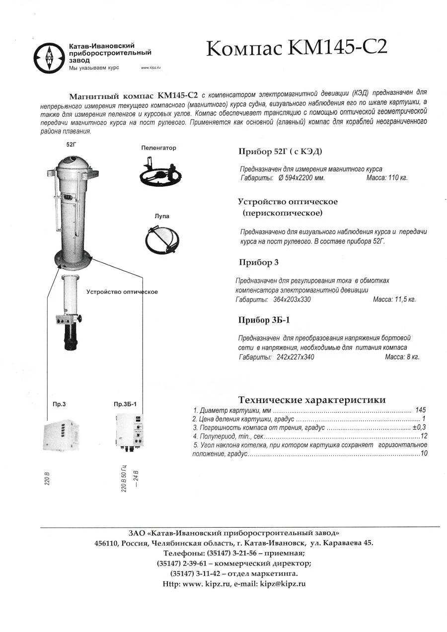 Magnetic Compass KM145-C2 with Electromagnetic Deviation Compensator