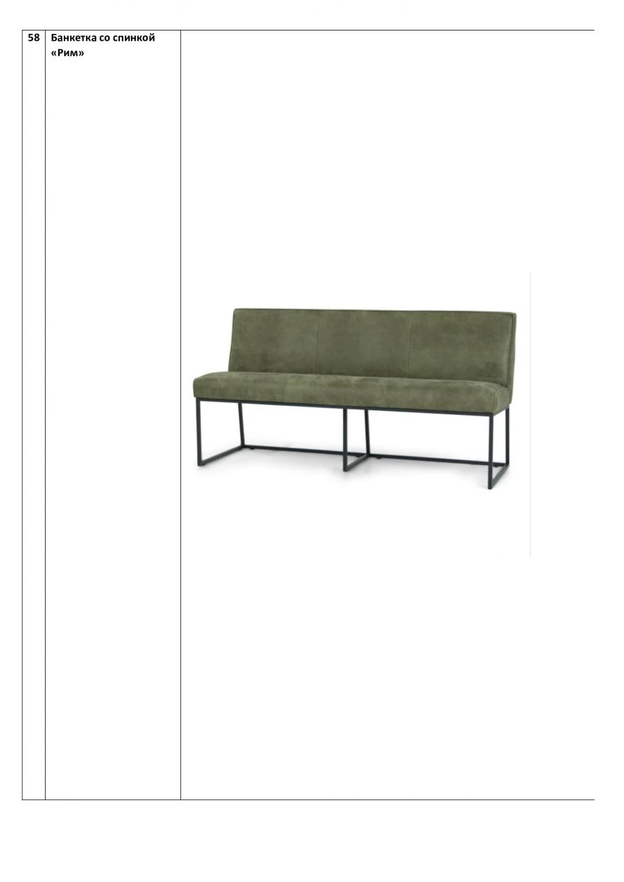 Metal-framed Bench with Backrest "Rim" - 150 cm