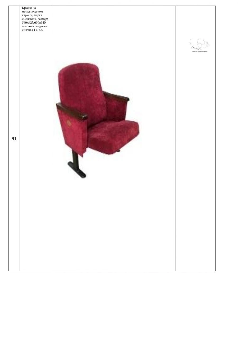 Metal Frame Chair for Auditoriums - Salavat Model