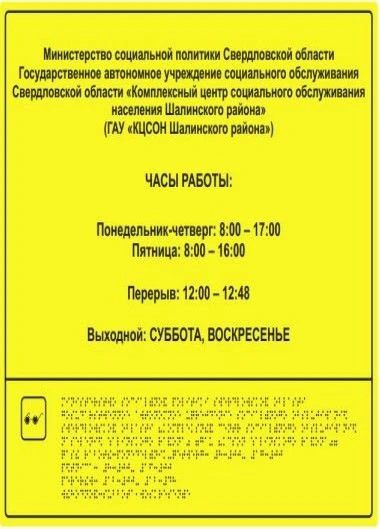 Braille Information Sign for the Visually Impaired