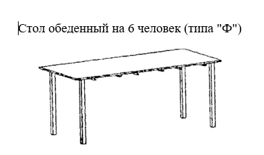 Dining Table for 6 People (F-type) by EcoMet