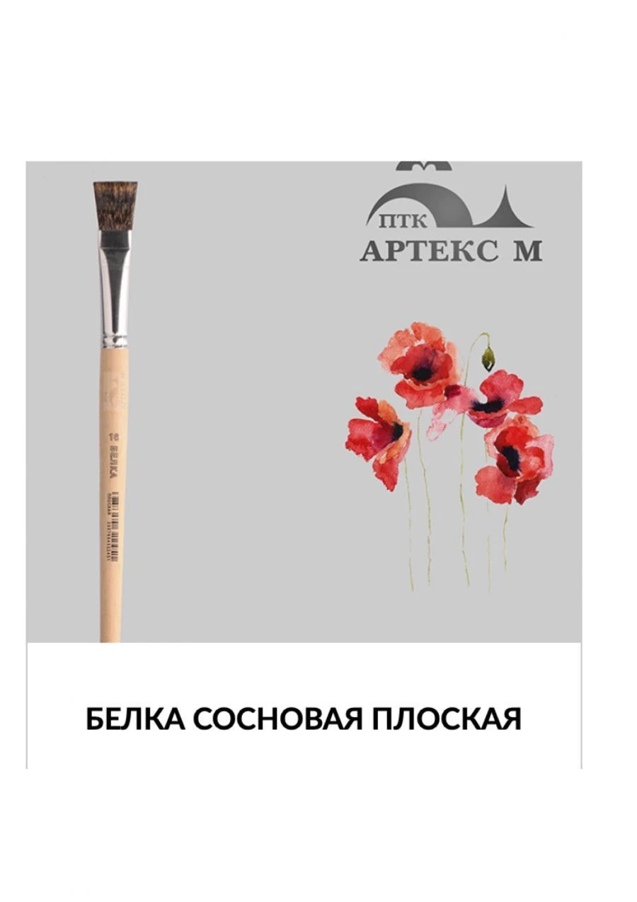 Natural Squirrel Hair Flat Paintbrush for Artistic Work