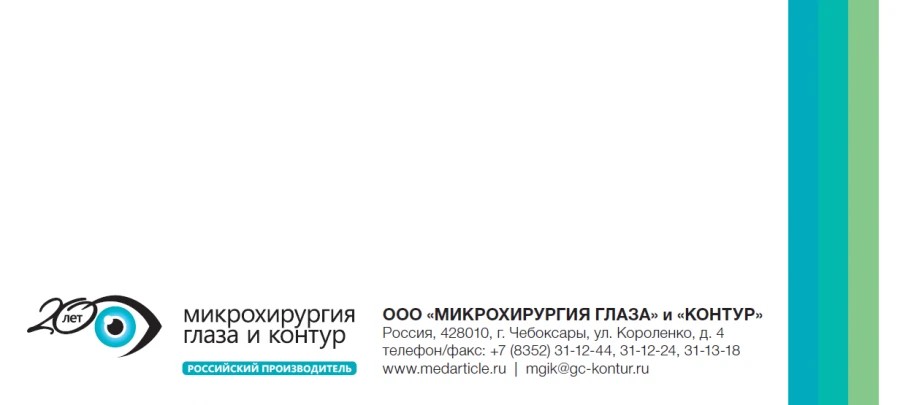 Ophthalmic Infusion/Aspiration Cannula "KONTUR" Disposable Curved