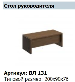 VELAR Executive Desk VL 131