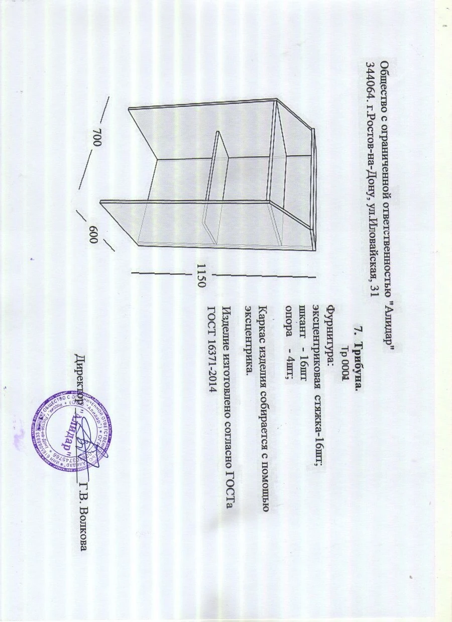 Tribuna TR 0001 - Portable Speaker Stand
