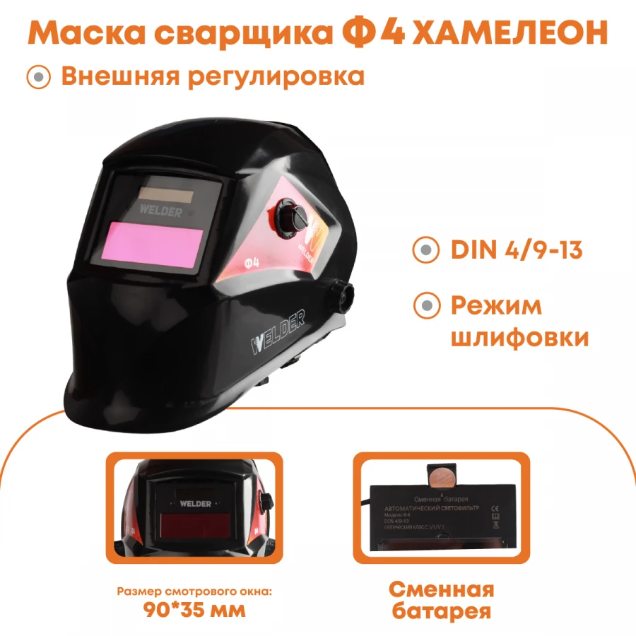 Face Shield for Welders with Automatic Light Filter, Model F4