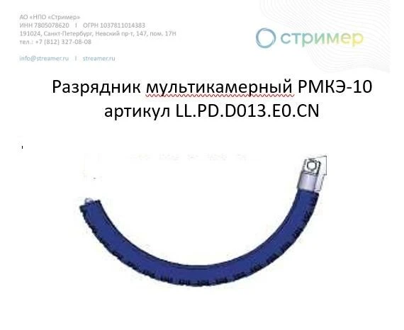 Multichamber Lightning Arrester RMKE-10 LL.PD.D013.E0.CN