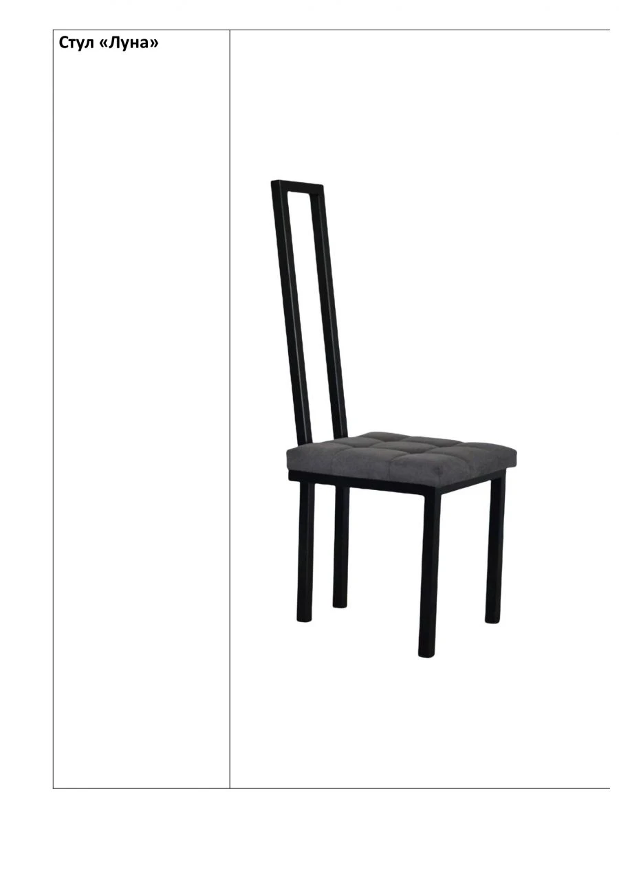 Luna Chair - Soft Seat with Metal Frame