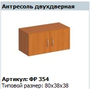 Two-Door "Formula" Attic Cabinet Model FR 354