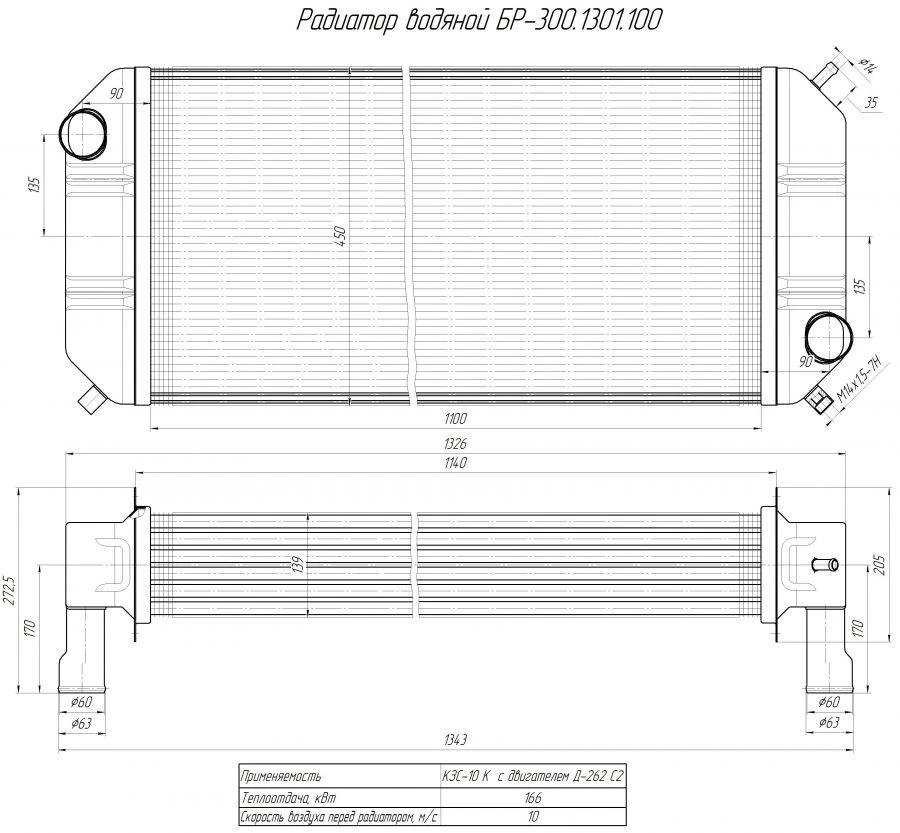 Water Radiator for Internal Combustion Engine BR-300.1301.100