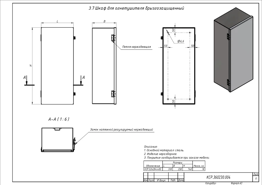 Splash-Proof Fire Extinguisher Cabinet