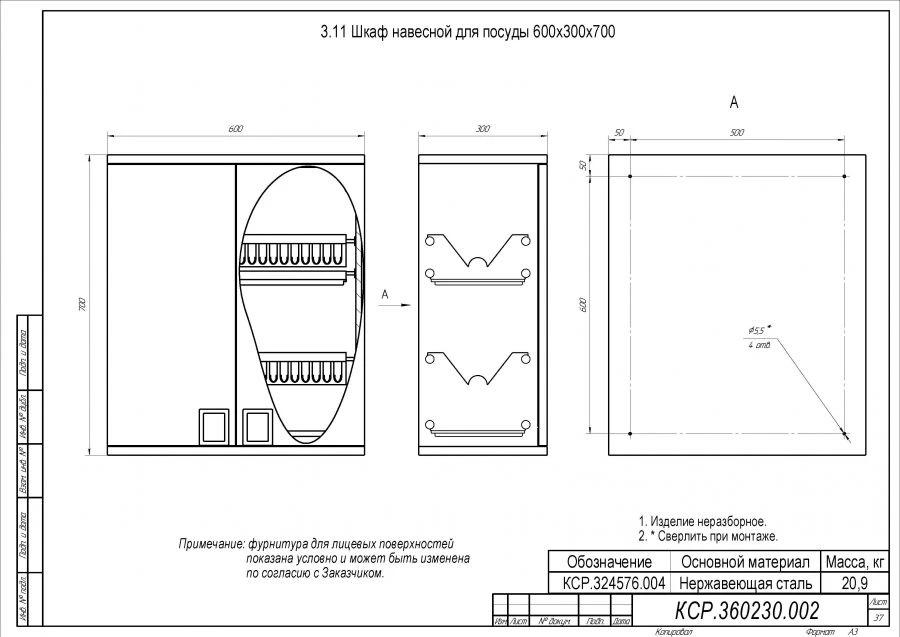 Wall-Mounted Dish Cabinet 600x300x700