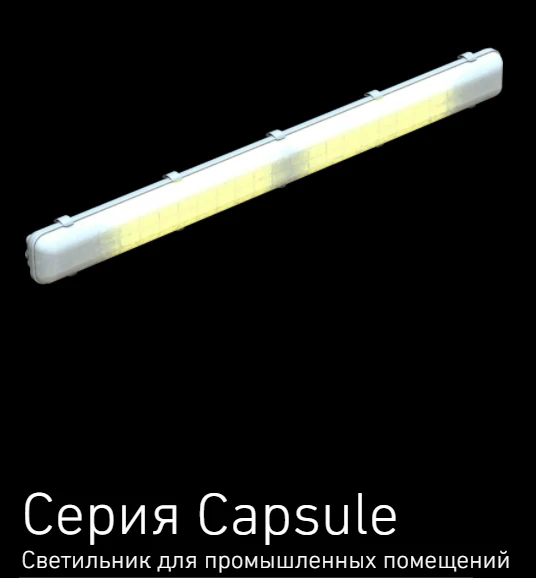 LED General Purpose Lighting Fixture Capsule Series