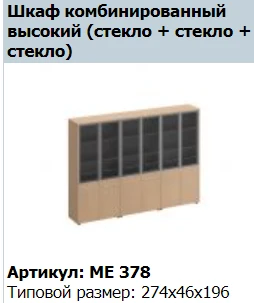 Reventon Modular Cabinet Top ME 671