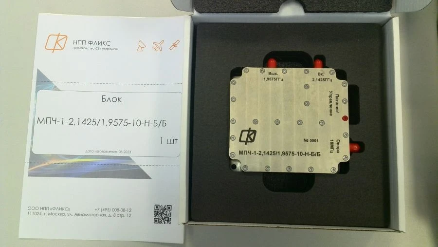 Frequency Transfer Module MПЧ-1-2,1425/1,9575-10-N-B/B