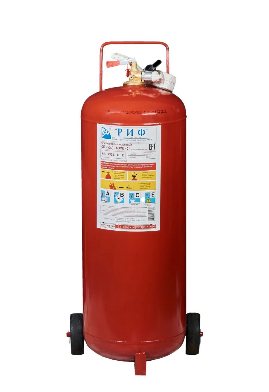 Powder Fire Extinguisher OП-50(з)-AВСЕ-01 for Categories A, B, C, E