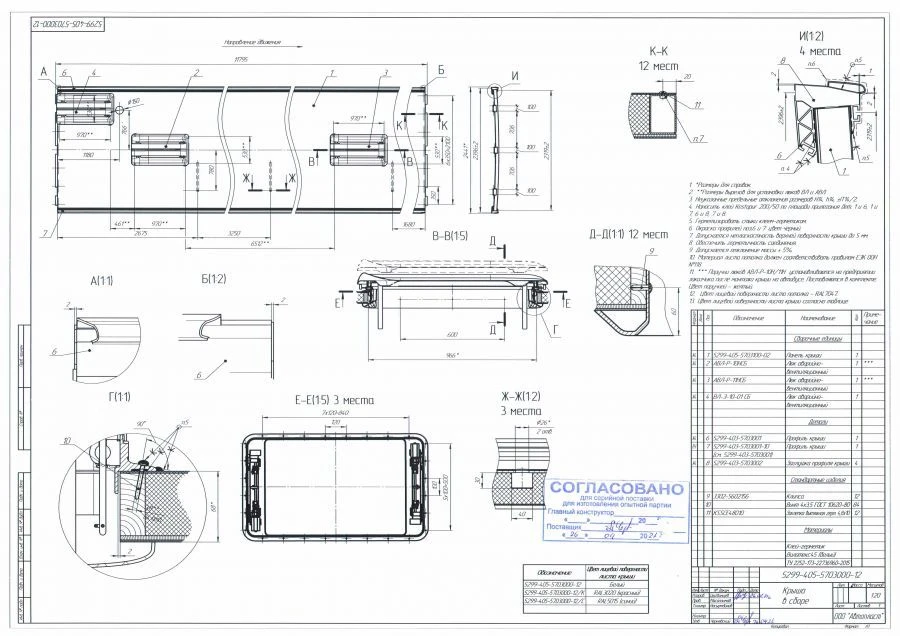 Complete Roof Assembly Panel 5299-403-5703000-12