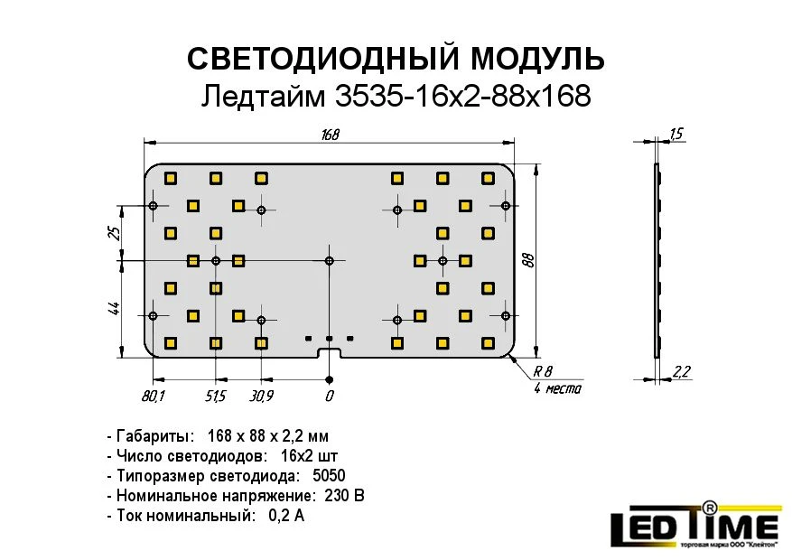 LED Module for Lighting Production 5050-16x2-88x168