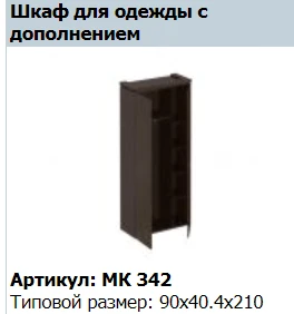 Wide Wardrobe "MARK" with Extension Model MK 771-1
