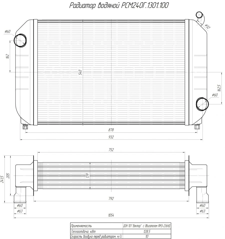 Water Radiator for Internal Combustion Engine RSM240G.1301.100
