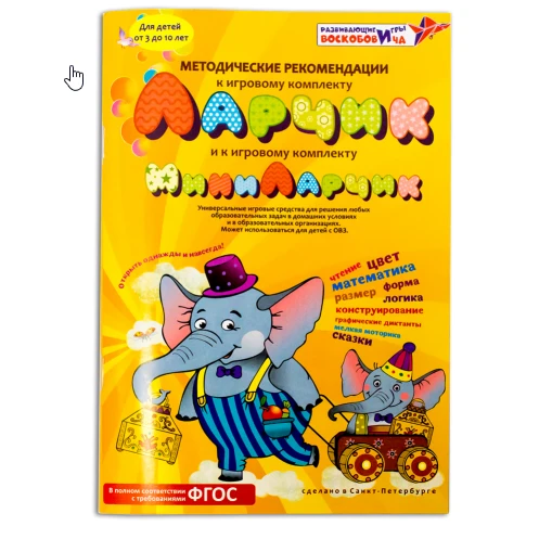 Guidelines for "Kovrograf Larchik" and "Mini Larchik" Educational Tools