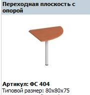 Transition Plate with Support - Model FS 404