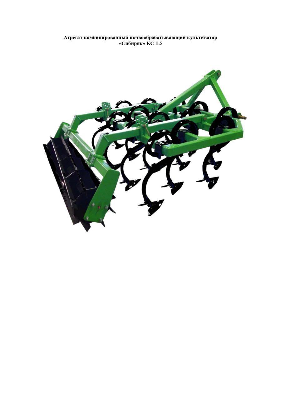 Combined Soil Cultivator "Sibirak" KS-1.5