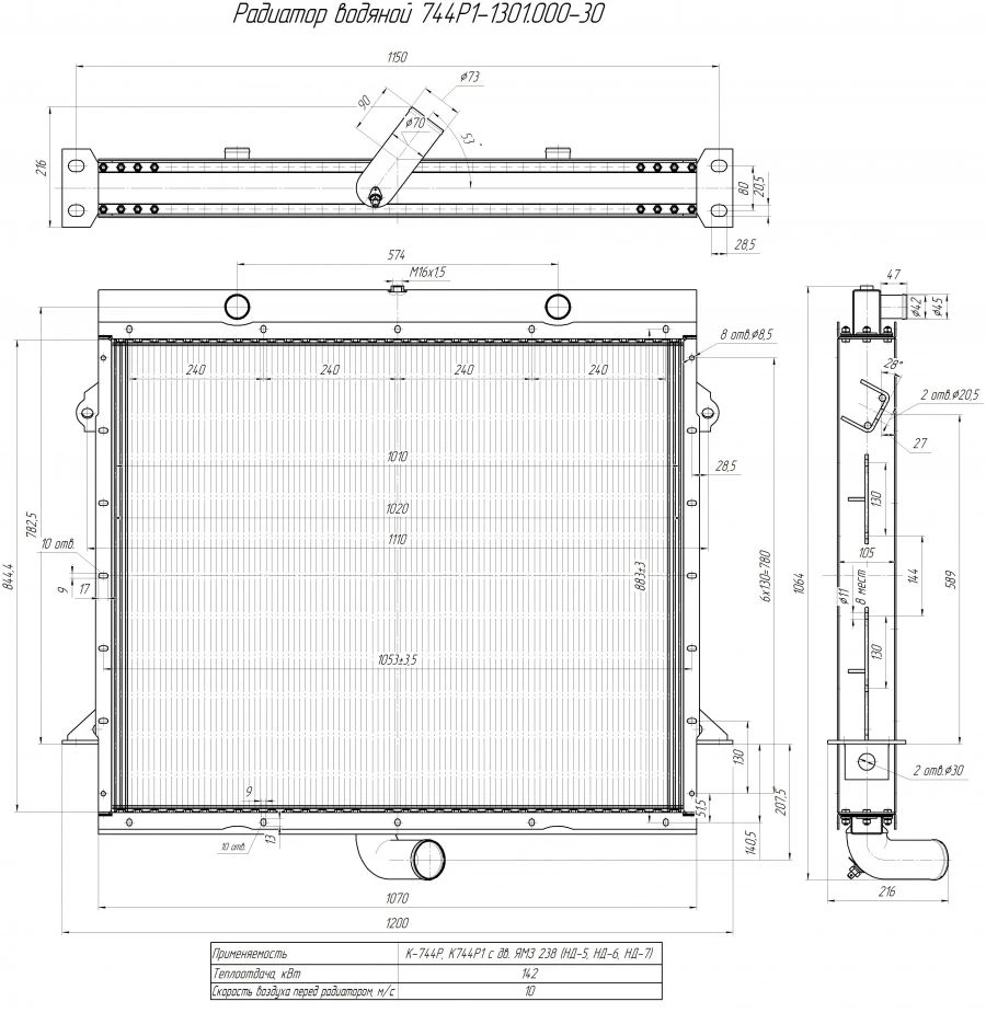 Water Radiator for Engine Cooling 744Р1-1301.000-30