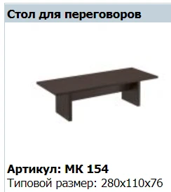MARK Conference Table MK 154