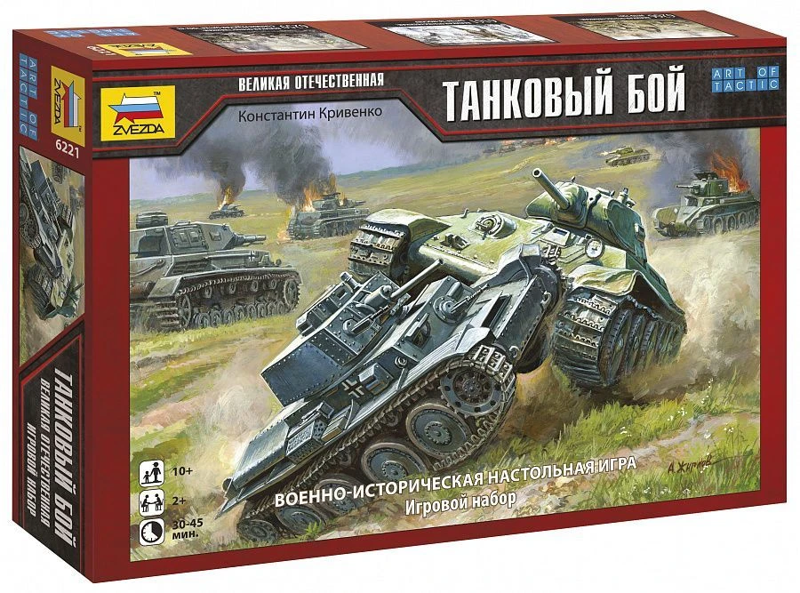 Tabletop Game "Great Patriotic War: Tank Battle