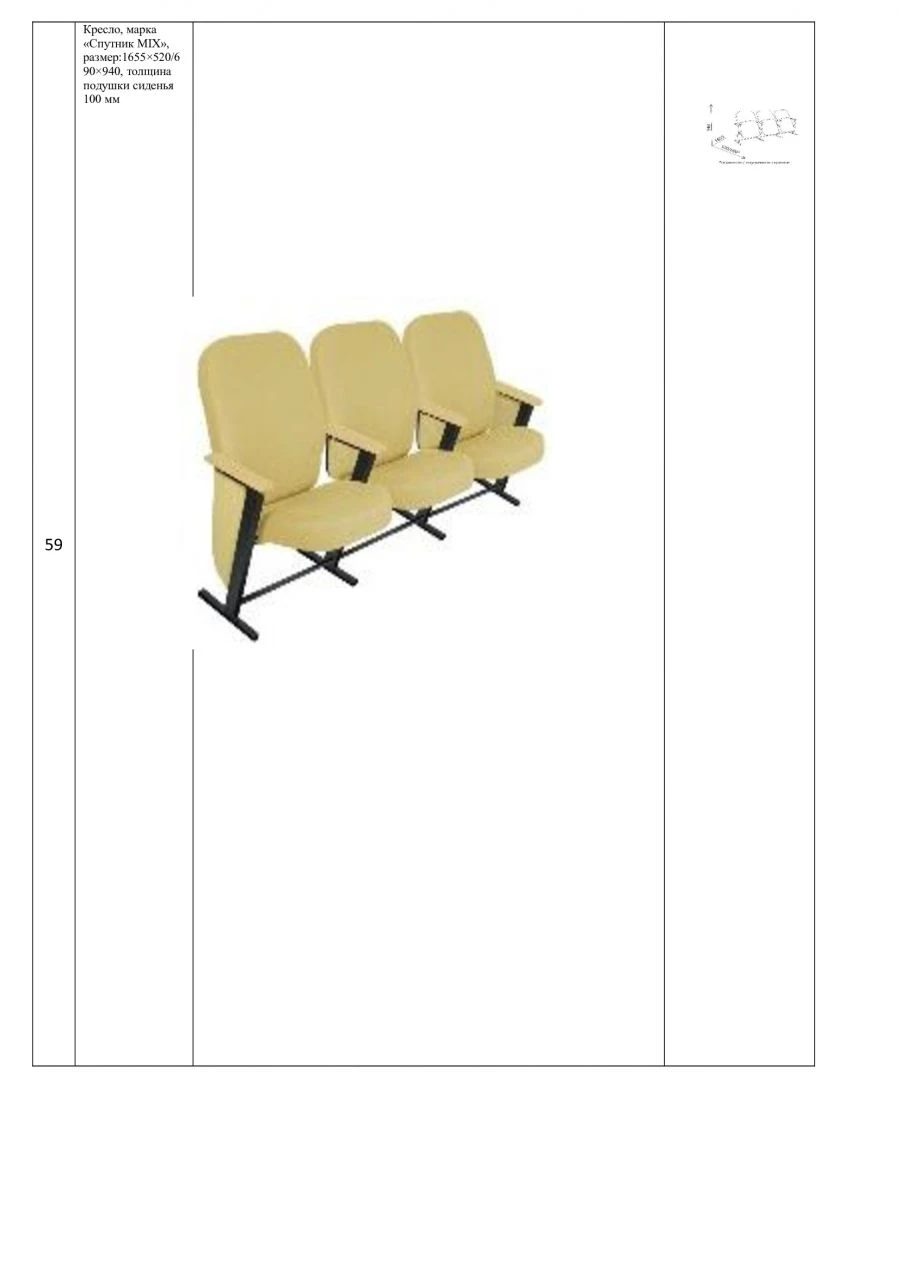 Public Space Chair Sputnik MIX, 535x690x940 mm
