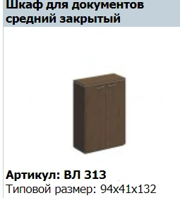 VELAR Medium Wide Shelf VL 760