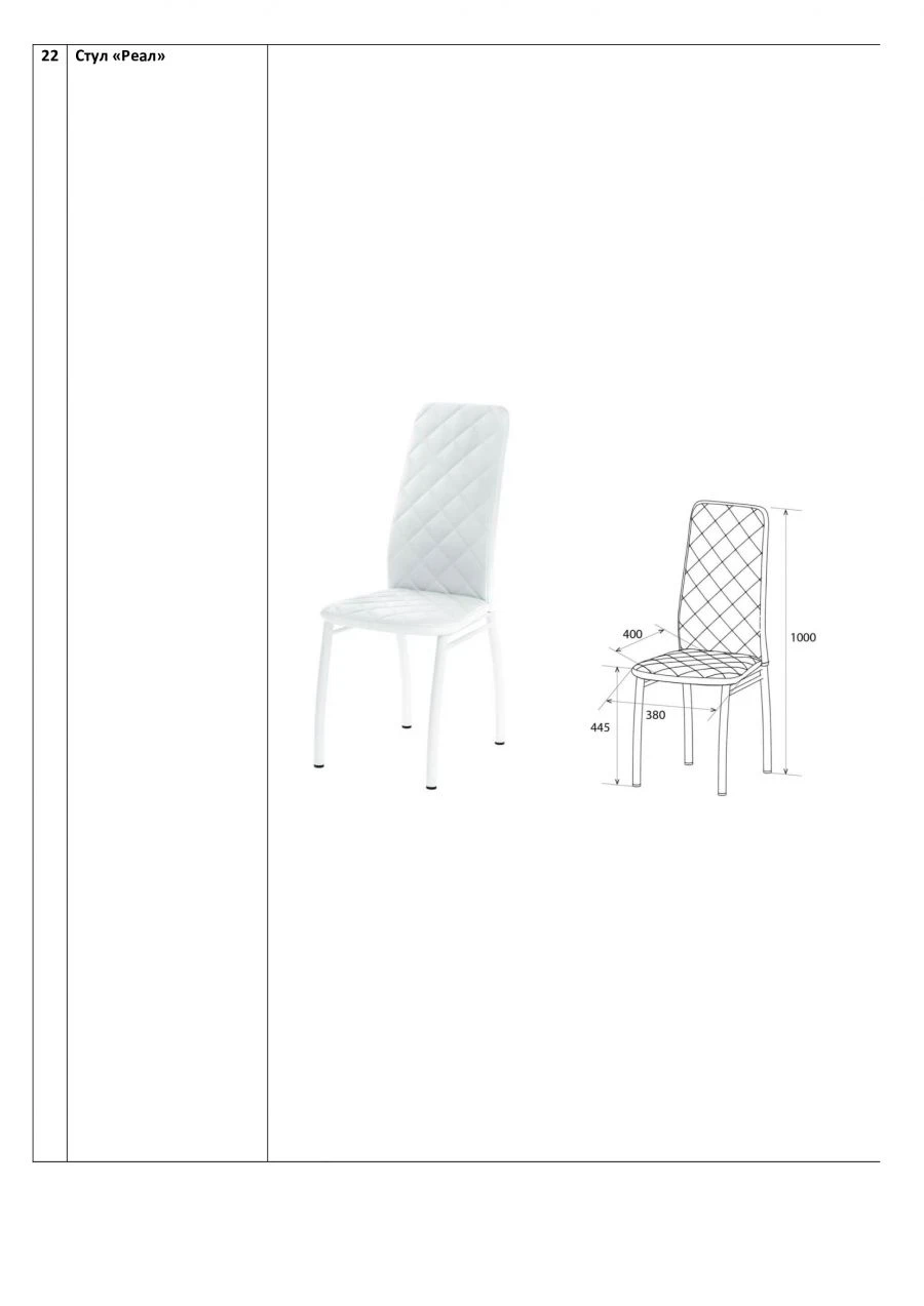 Real Chair - Metal Frame with Fabric/Eco Leather Upholstery