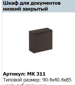 Low Two-Door Shelving Unit with Top, Model MK 750-1