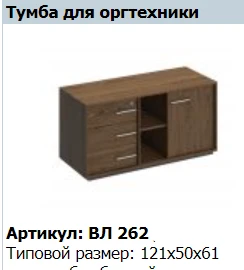 VELAR Office Equipment Cabinet VL 262