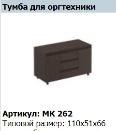 MARK Office Equipment Cabinet Model MK 262