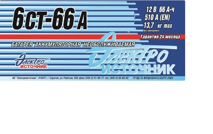 Lead Acid Starter Battery 6ST-66A