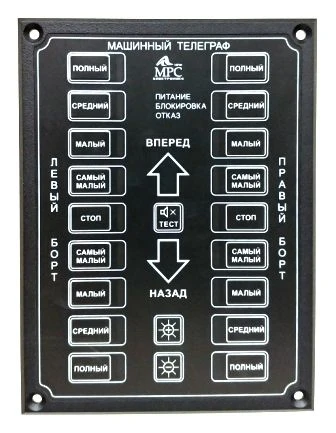 Machine Telegraph Panel for Two Motors MT-2-ZS