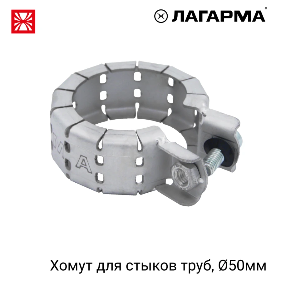 مشبك توصيل الأنابيب 50 مم R47.050.050