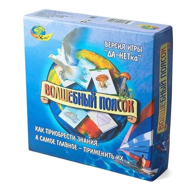 Magic Belt Game - Yes-No Version