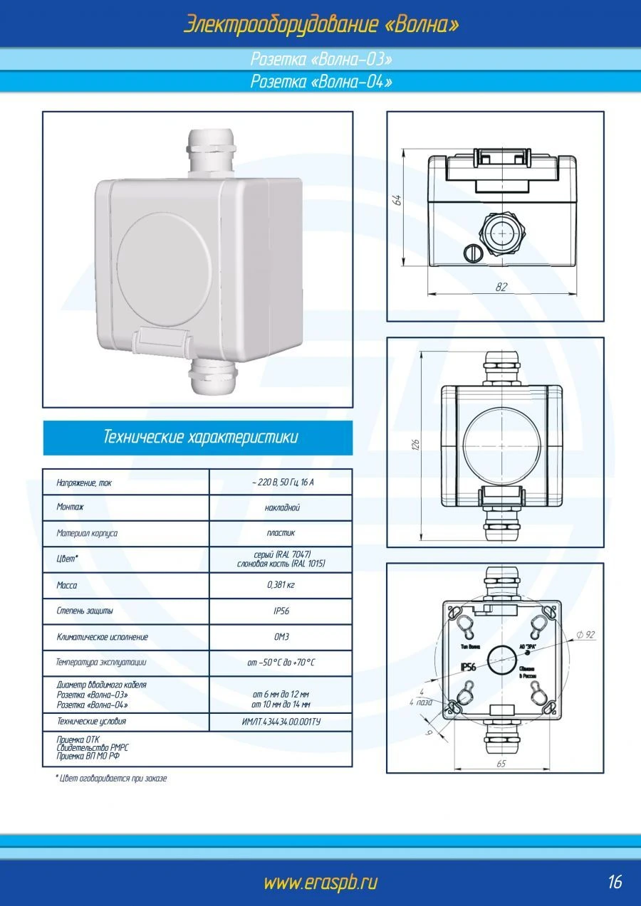 Wave Series Marine Equipment for Ships and Watercraft