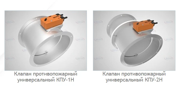 صمامات إطفاء الحرائق كPU-1N، كPU-2N