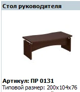 Premier Executive Desk Top with Screen, Model PR 131